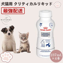 楽天市場】ロイヤルカナン クリティカル リキッドの通販