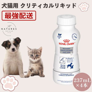 ロイヤルカナン クリティカルリキッド」の人気商品一覧 | 安い商品を 