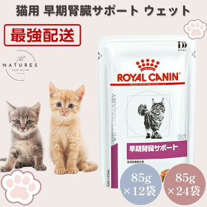 ロイヤルカナン 腎臓サポート 猫 パウチ」の人気商品一覧・価格比較 
