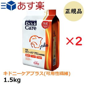 【お得な2個セット】ドクターズケア キドニーケア プラス （可溶性繊維） 猫用 1.5kg