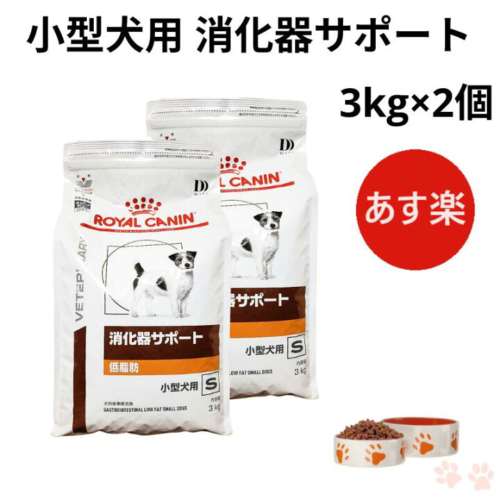 楽天市場】【お得な2個セット】ロイヤルカナン 犬 消化器サポート 低 