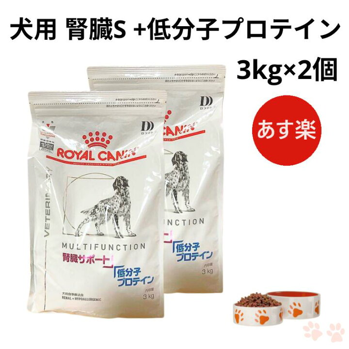 楽天市場】【お得な2個セット】ロイヤルカナン 犬 腎臓サポート +低 