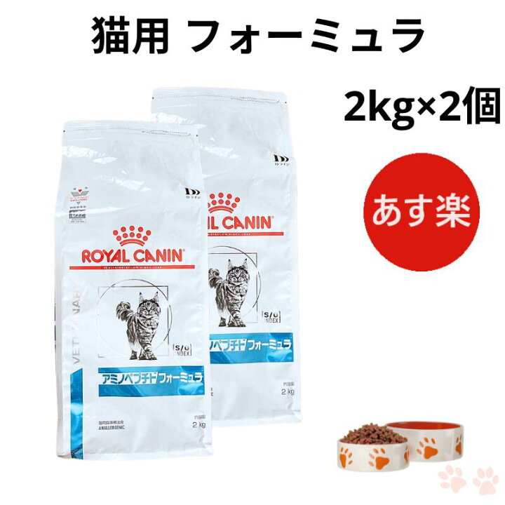 楽天市場】【病院認証不要 在庫限り】ロイヤルカナン 猫 アミノ 