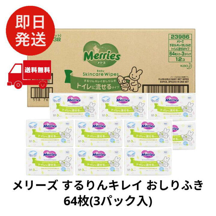 楽天市場】メリーズ するりんキレイ トイレに流せる おしりふき 64枚 