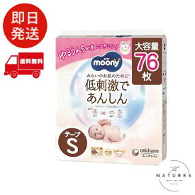ムーニー 【テープ S】 低刺激であんしん Sサイズ おむつ(4~8kg)76枚