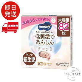 【テープ 新生児サイズ】 ムーニーナチュラル オーガニックコットン オムツ（お誕生~5000gまで）82枚