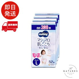 【パンツ Lサイズ】ムーニーマン 女の子 オムツ [ケース品] 白 (9~14kg)208枚(52枚×4)