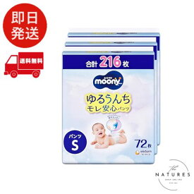 【パンツ Sサイズ】ムーニーマン オムツ(4~8kg)216枚(72枚×3) [ケース品]