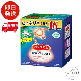 めぐりズム 【大容量】蒸気でホットアイマスク 森林浴の香り 16枚入