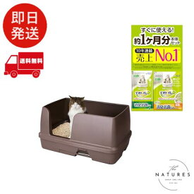 【猫ちゃん快適な広々スペース】デオトイレ本体セット [約1か月分 猫砂・シート付] 猫用トイレ本体 快適ワイド ダークブラウン