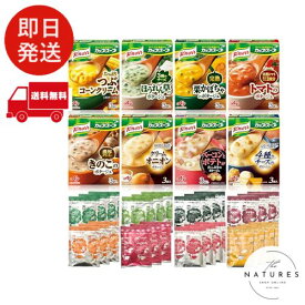 クノール カップスープ 8種24食セット アソート 詰め合わせ 温朝食 野菜 大容量 非常食 インスタント