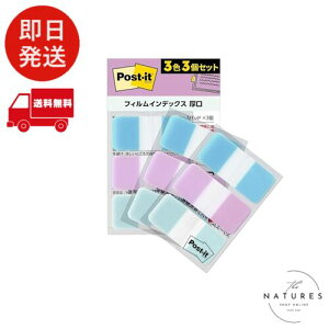 ポストイット フィルム 付箋 ふせん インデックス 見出し 厚口 マルチカラー 40×18mm 3色 10枚 3パッド 686-3MC-2N イ