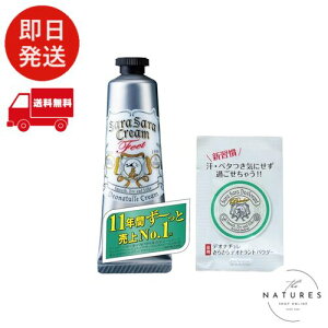 【医薬部外品】 デオナチュレ 足指さらさらクリーム 足用 直ヌリ 制汗剤 クリーム 1個(30g)さらさらパウダーサシェ付