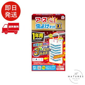 アース虫よけネット EX 吊り下げ 虫除け 1年用 ベランダ 玄関 簡易パッケージ 無臭 屋外 窓 虫よけ 虫対策 侵入予防