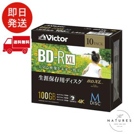 Victor ビクター ブルーレイディスク BD-R XL 100GB 10枚 片面3層 2-4倍速 VBR520YMDP10J1