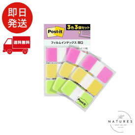 3M ポストイット フィルム付箋 インデックス 40×18mm 3色 10枚×3パッド 686-3MC-4N
