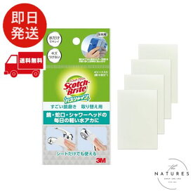 3M お風呂掃除 うろこ落とし 水垢 すごい鏡磨き 取替4枚入 スコッチブライト バスシャイン MC-02R 4P A