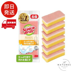 3M スポンジ キッチン キズつけない 抗菌 泡立ちゆたか ピンク 6個 WS-77KP-6P