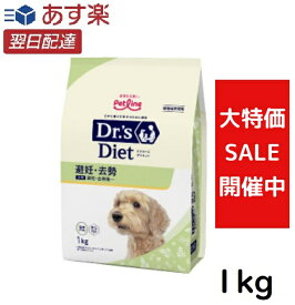ドクターズダイエット 犬用 避妊・去勢 1kg
