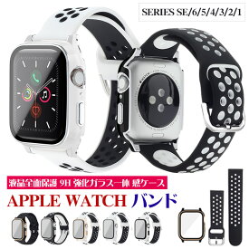 Apple watch バンド 9H強度ガラスケース付き 一体型 全面保護 スポーツベルト series6 5 4 3 2 1 se 通気性よい アップルウォッチ バンド 44mm 40mm 38mm 42mm 長さ調整可能 バンド交換