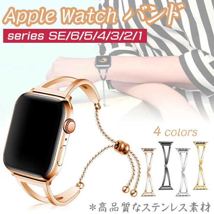 楽天市場】apple watch バンド ステンレス 高級 華奢 装着簡単 長さ 
