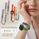 apple watch バンド レザー レディース 二重巻細い帯 series10 46mm アップルウォッチ バンド series 9 8 SE2 7 6 SE 5 4 3 2 1 バンド交換 44mm 40mm 38mm 42mm 41mm 45mm 49mm 時計バンド 女性 上品 高級感 apple watch バンド ベルト