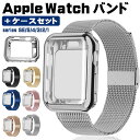 【11 SE3 シリーズ対応】apple watch バンド ステンレス カバー バンド セット 46mm アップルウォッチバンド おしゃれ 38mm 40mm 42mm 44mm 45mm 49mm 41mm apple watchSeries11 10 9 8 7 6 5 4 3 SE ultra 長さ調整 バンド交換