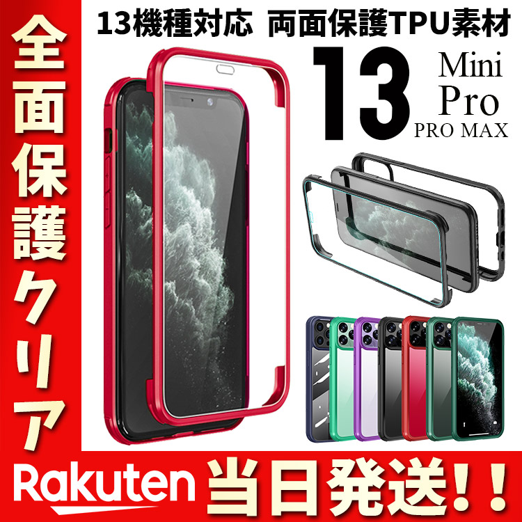 楽天市場】iphone13 ケース クリア 全面保護 iphone13pro 13promax 