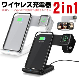 スマホワイヤレス充電器 2in1 急速充電 無線ワイヤレス充電器 無線 アイフォンワイヤレス充電器 ギャラクシワイヤレス 充電器 スタンド 同時充電 多機能充電器