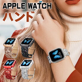 Apple watch バンド キラキラ + 保護ケース セット 41mm 45mm 交換用アップルウォッチバンド 防汗 頑丈 速乾 42mm 44mm 軽量 高品質 腕時計ベルト 38mm 40mm 替えベルト おしゃれ 綺麗 女性