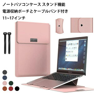 【11~15.6 17インチ】パソコンケース 15.6インチノートパソコン ケース バッグ スタンド 多機能 耐衝撃 全面保護 撥水 薄型 軽量 手帳型 pcケース PC保護バッグ ケーブルバンド PC収納 Laptop CASE Surf