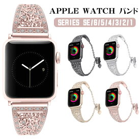 Apple watch バンド ステンレス 交換バンド 42mm 40mm 38mm 42mm 41mm 45mm クリスタルダイヤモンド 長さの自由調整 キラキラ series7 6 5 4 3 2 1 se アップルウォッチ バンド おしゃれ 腕時計ベルト