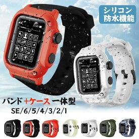 アップルウォッチ バンド 防水 傷防止 防塵 42mm 44mm 45mm シリコンバンド 柔らかい 水泳 スポーツ専用 交換バンド 装着簡単 Apple Watch Series 7 6 5 4 3 2 1 SE対応 アップルウォッチ バンド 360°全方向保護