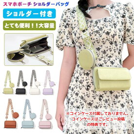 スマホショルダースマホショルダー ポーチ レディース スマホ ポーチ ショルダー スマホポシェット ミニ財布 斜めがけ 大人 ミニバッグ ショルダーバッグ 携帯入れ 小物入れ 携帯バック おしゃれ かわいい 韓国 通勤 通学