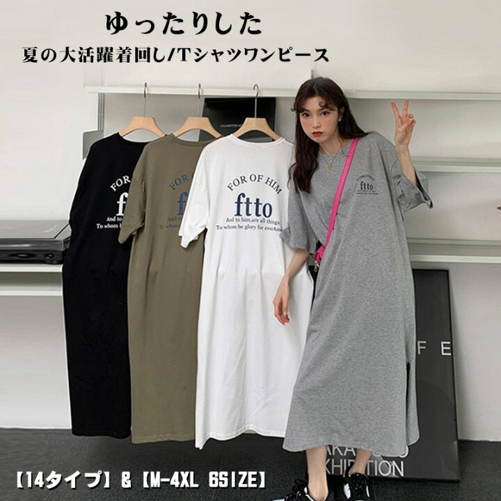 楽天市場】【14タイプ】tシャツワンピース 楽ちんワンピース ロング 