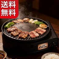 【最安値に挑戦・翌日発送※北海道+550円・沖縄離島別途】イワタニ カセットガス スモークレスグリル や…
