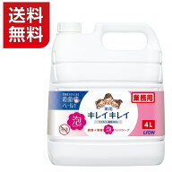 【1本から選べる本数】LION ライオン キレイキレイ 薬用 泡ハンドソープ 4L 詰め替え つめかえ用 業務用…