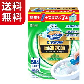 【送料無料】スクラビングバブル最強トイレスタンプ本体+替7つ Scrubbing Bubble