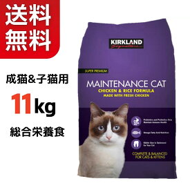 【送料無料】Kirkland カークランドシグネチャー キャットフード ドライメンテナンス 11kg