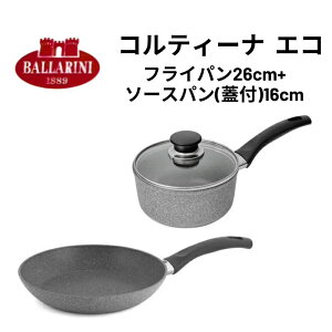 �yBALLARINI�z�o�b�����[�j �yCOSTCO�z �R�X�g�R �R���e�B�[�i�G�R 2�s�[�X �Z�b�g �t���C�p�� 26cm �\�[�X�p��(�W�t��) 16cm �Ў�� BALLARINI CORTINA ECO IH�Ή� �K�X�ΑΉ� �H��@�Ή� ������� �����w