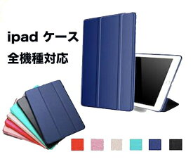 【楽天スーパーセール10%off】iPad ケース iPad Air4 ケース 2021 2020 10.2インチ 10.9 第8世代 第7世代 第6世代 第5世代 10.5インチ 9.7インチ pro9.7 iPadカバー iPad Mini6 Mini5 Mini4 air3 air2 air アイパッド タブレット