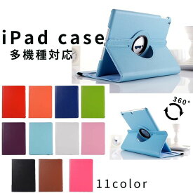 iPad Air5 iPad mini6 第9世代 iPad Air4 ケース 2022 2021 2020 10.9インチ ipad 10.2インチ 第8世代 第7世代 iPad Pro 10.5 Air3 iPad Pro 11ケース iPad Pro9.7 iPad Mini5 Mini4 Mini Air2 Air タブレットケース 360 回転 スタンド