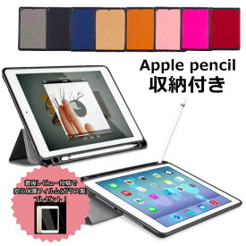 【着後レビュー投稿で安心保護フィルム(ガラス製)プレゼント】特典付き iPad 10.2 ケース iPad ケース iPad 2019 2018 2017 ケース iPad 9.7 iPad Pro10.5 Air Air2 カバー 新型 かわいい おしゃれ ペンシル収納 apple pencil 収納 第6世代 iPad mini5/4 送料無料 ペン 収納