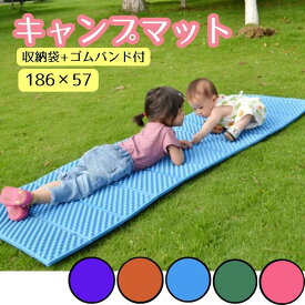 【楽天スーパーセール10%off】レジャーシート キャンプマット レジャーマット 収納袋付 ゴムバンド付 厚手 186cm×57cm×2cm 折り畳み 登山 車中泊 アウトドアマット 防災 軽量 コンパクト ソロキャンプ テント 海 BBQ グランピング イベント おしゃれ カラフル 送料無料
