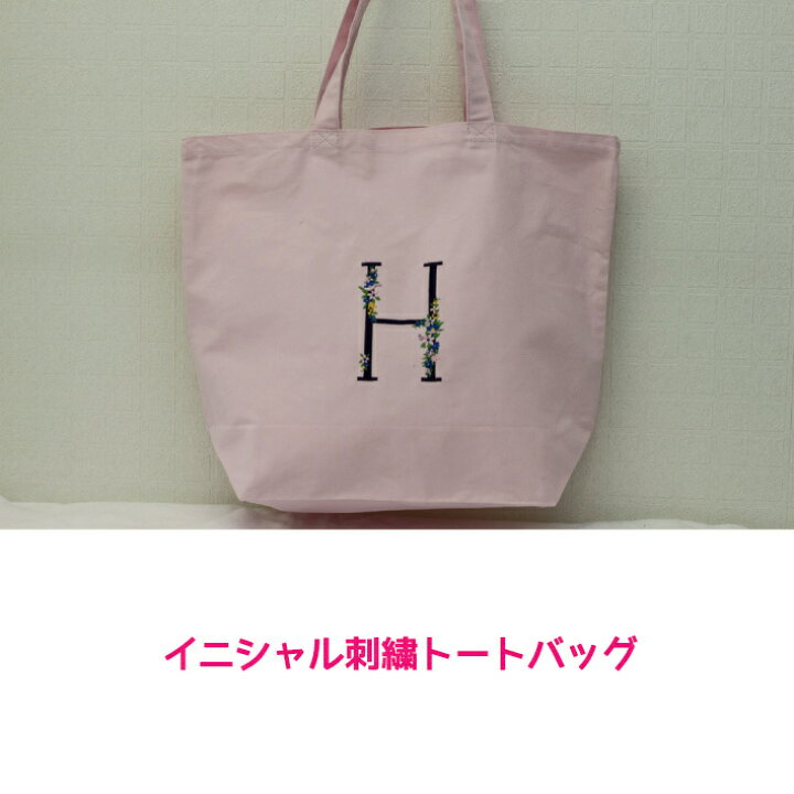 楽天市場】オリジナルトートバッグ フラワーイニシャル刺繍キャンパス 