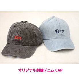 ニューハッタン　デニムキャップ　文字をえらぶだけで簡単オリジナル　刺しゅう　刺繍　CAP　キャップ　ローキャップ 　オーダーメイド　イベント　楽ギフ_名入れ　スポーツ　コンサート　オススメ　おしゃれ　カワイイ　ベースボールキャップ　プレゼント　誕生日