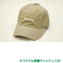 ニューハッタン ウオッシュキャップ メンズ レディース オリジナル 刺繍 オリジナル刺繍 CAP キャップ ローキャップ オーダーメイド 文…