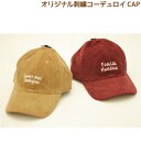 ニューハッタン　コーデュロイキャップ　オリジナル　刺しゅう　刺繍　CAP　キャップ　ローキャップ　オーダーメイド　文字　ネーム　…