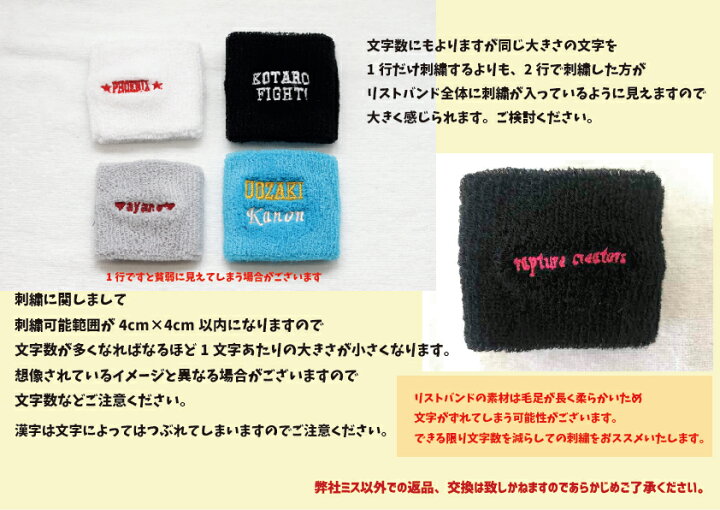楽天市場 刺繍リストバンド 文字をえらぶだけで簡単オリジナル 刺繍 刺しゅう オリジナル リストバンド プレゼント 記念品 応援グッズ イベント 楽ギフ 名入れ スポーツ コンサート 卒業式 体育祭 お祭り 漢字 アルファベット 数字 チーム 名前 くらふと屋