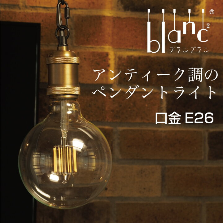 楽天市場】ペンダントライト 1灯 おしゃれ 間接照明 LED電球 E26 